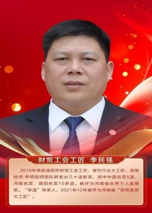 财贸工会工匠 李民强