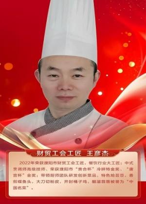 财贸工会工匠 王彦杰