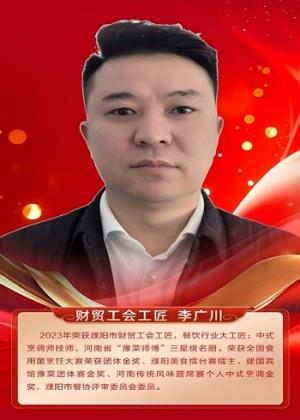 财贸工会工匠 李广川