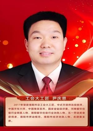 工会大工匠 尹庆恩