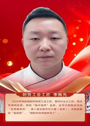 财贸工会工匠 李佩先