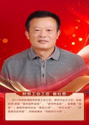 财贸工会工匠 崔社恩