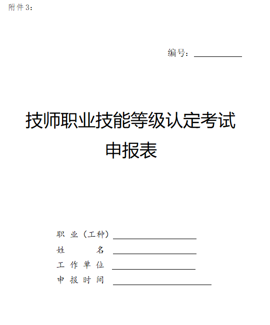 附件3.jpg